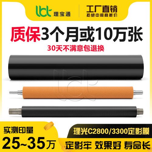 理光C 2000 2500 3000 2800 3300海绵红辊3500下辊4500定影膜皮带