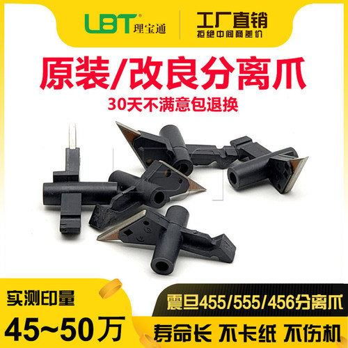 震旦AD C 455 555 456 556 655 369 459 559 659  上分离爪
