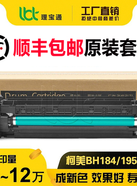 柯美184 185 195 215 235 7818 205 206 6180套鼓246显影7121硒鼓