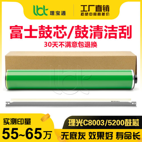 理光8003/5200/5300鼓芯7200硒鼓