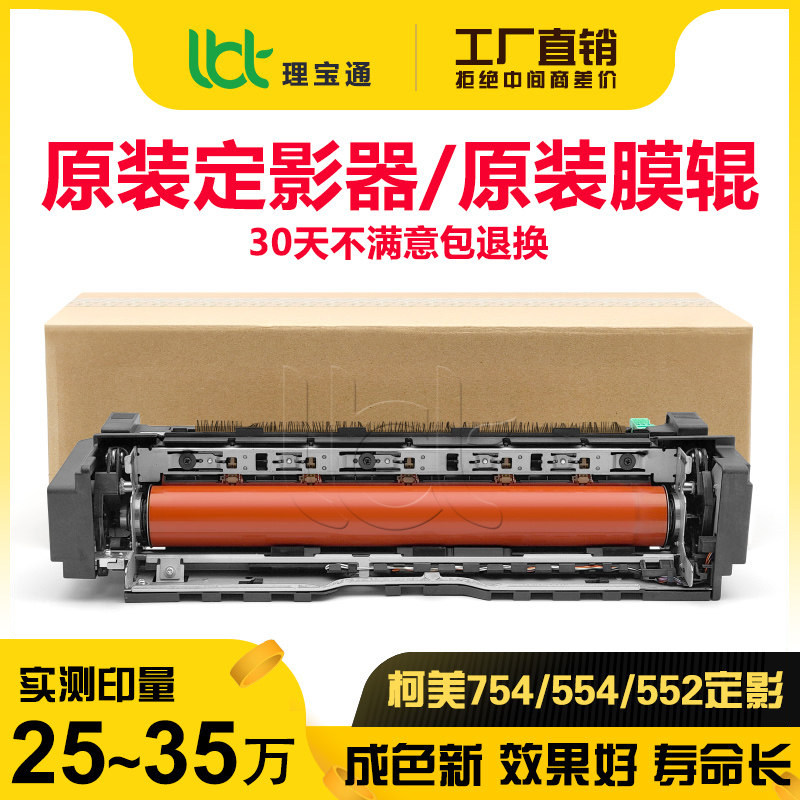 柯美552 652 554 654 754 558 658 758 808 659加热759定影器组件