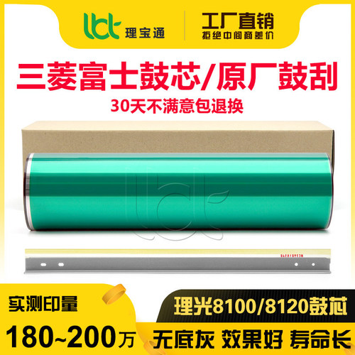 理光8100 8110 8120 8200 8210 8220 8300 8310 8320鼓芯硒鼓鼓刮