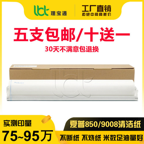 夏普850/9008/12008清洁纸油布