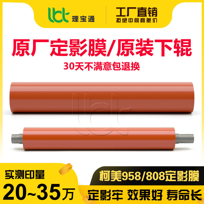 柯美 美能达958 758 559 659 759 808 658定影膜下辊压力棍上辊