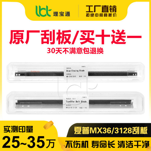 夏普MX3623182638鼓刮转印刮板