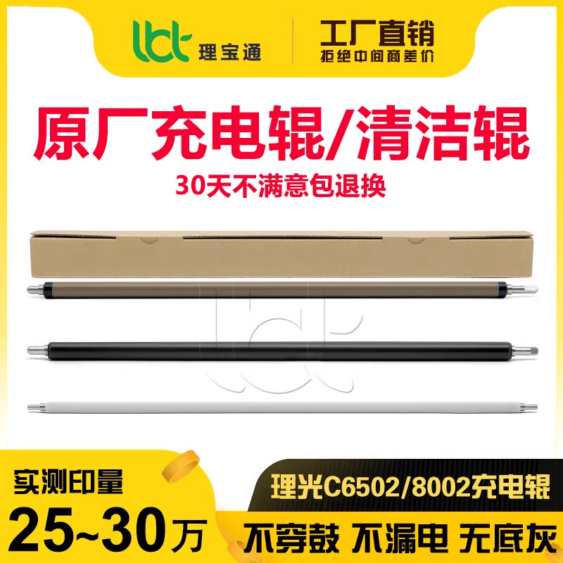 理光C 8002 6502 5100 5110 5200 5210 651 751充电辊清洁棍棒