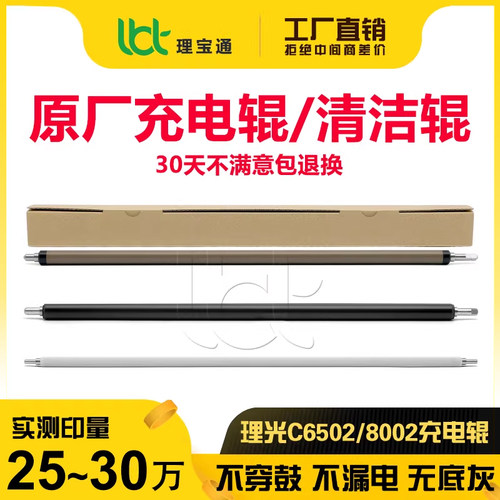 理光800265025100充电辊清洁辊