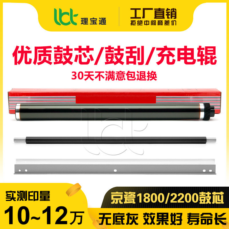 京瓷KM 1800 1801 2010 2011 2020 2200 2201 2210鼓芯鼓刮充电辊