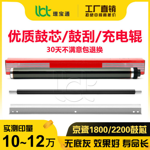 京瓷2211/2220/2320鼓芯鼓刮充电