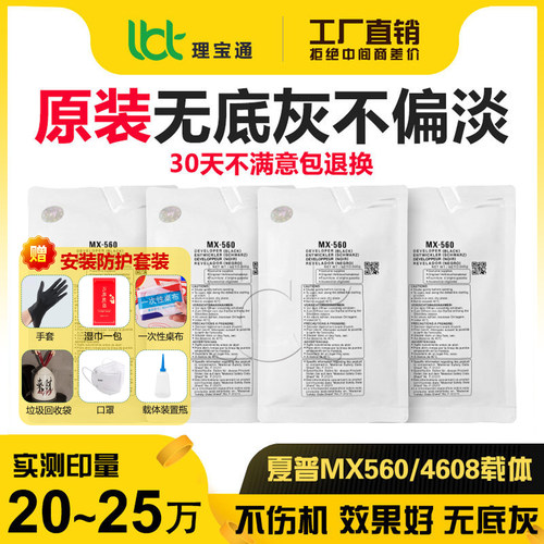 夏普MX-560CV 561AV 3608 4608 5608 5658 B4621显影5621铁粉载体