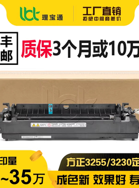 方正FR 3255 3230 3240 3250 S 定影器 加热组件