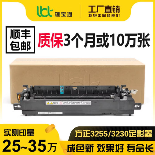 方正325532303240复印机定影器