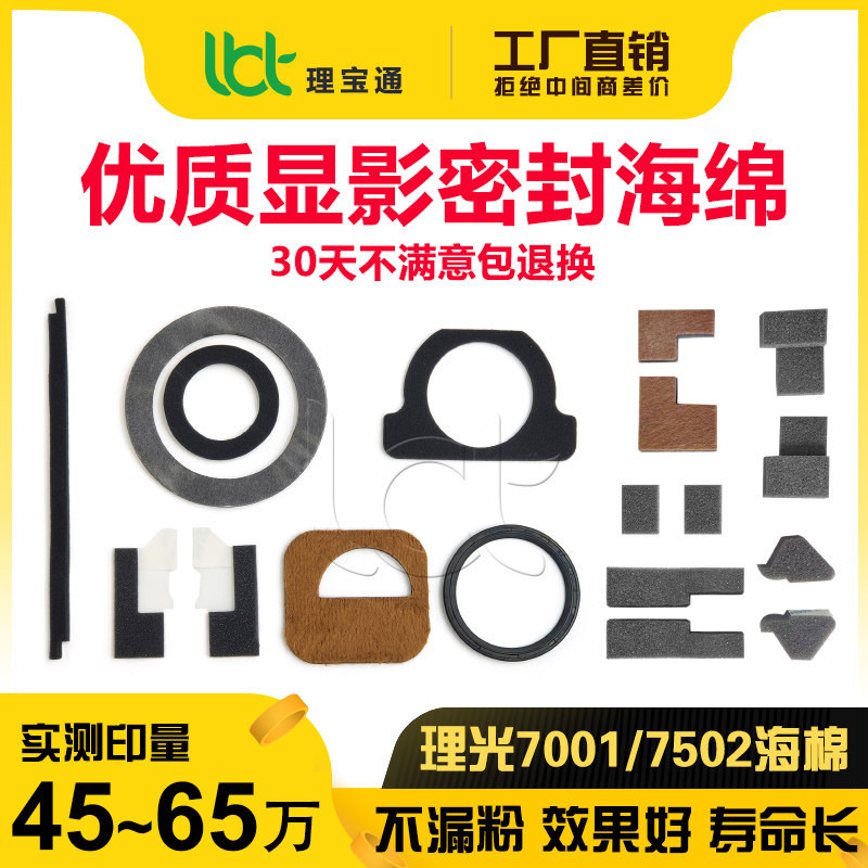 理光7001 7500 7502 7503 8001 9001 9002 9003显影粉仓密封海绵图片