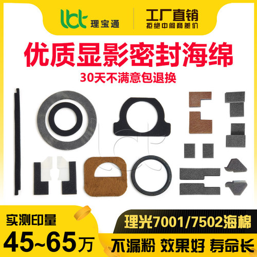 理光7001 7500 7502 7503 8001 9001 9002 9003显影粉仓密封海绵