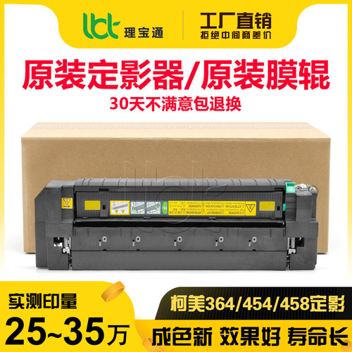 柯美C 221 224 281 284 364 258 308 368 454 458E定影器加热组件
