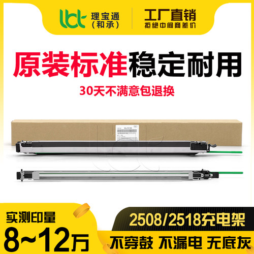 适用东芝2508 2518 3028  4508 4518 4528 5018充电架充电组件