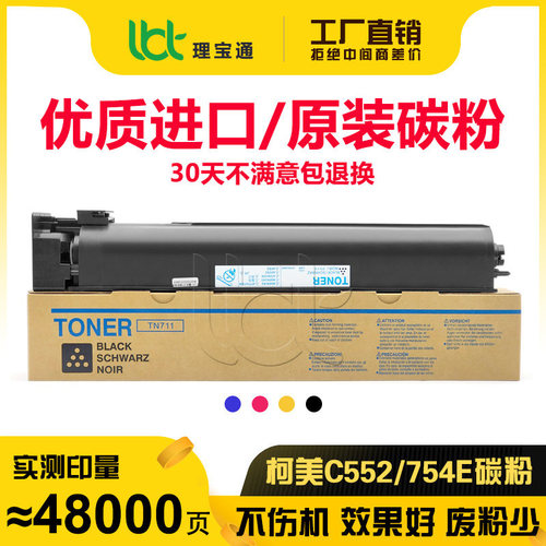 柯美552/654/754E原装碳粉粉盒