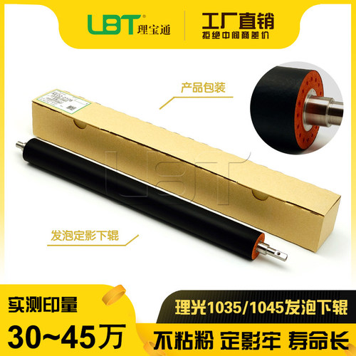 理光20352045复印机下辊上辊