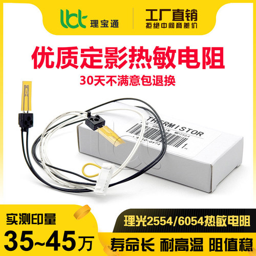 理光255445046054热敏电阻