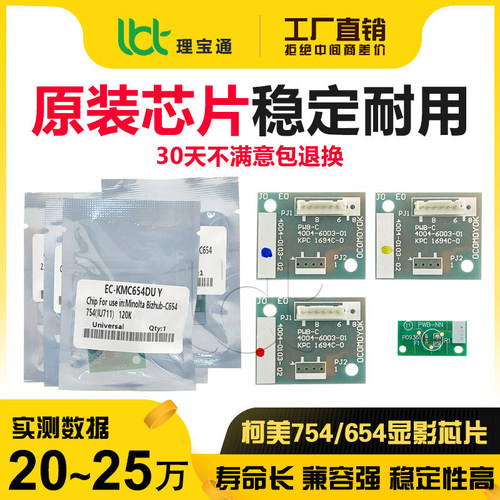 柯美C654 C754 654 754 E 659 759鼓芯芯片硒鼓计数芯片显影芯片