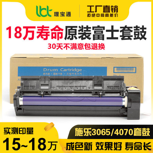 施乐3065 5070 2060 4070 286 3560 2065 3070硒鼓3060套鼓组件