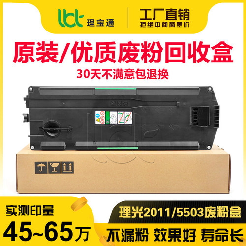 理光C 2004 2504 3004 3504 4504 5504 6004废粉回收盒废粉收集仓