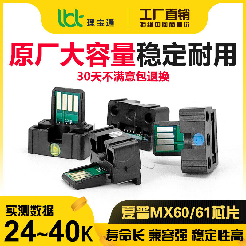 夏普C 4082 3582 3082 6082 5082 3051碳粉2651粉盒芯片MX61 MX60 - 实物图