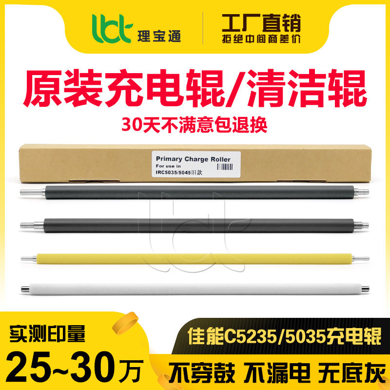 佳能C 5030 5035 5045 5051 5235 5240 5250 5255充电辊 清洁绵棍