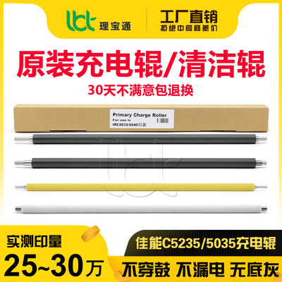 佳能C 5030 5035 5045 5051 5235 5240 5250 5255充电辊 清洁绵棍