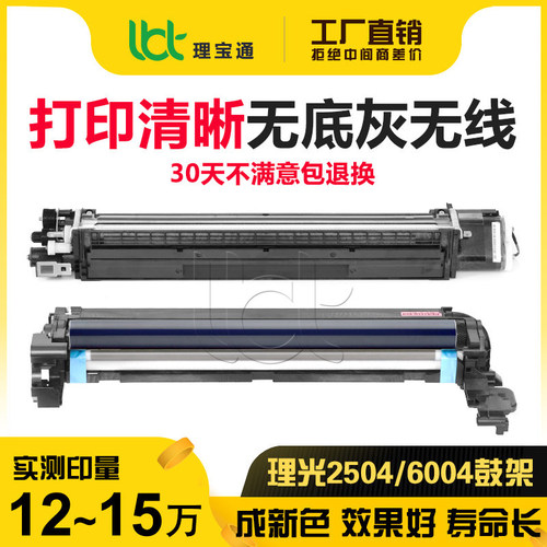 理光C 2004 2504 3004 3504 4504鼓组件5504套鼓6004硒鼓显影仓器