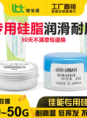 佳能IR C 3922 3925 3926 3930 3935 3326定影膜润滑硅脂