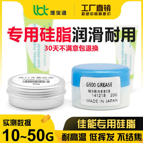 佳能3020 3320 3125 3325 3350 3330 3520润滑硅脂35253530定影膜