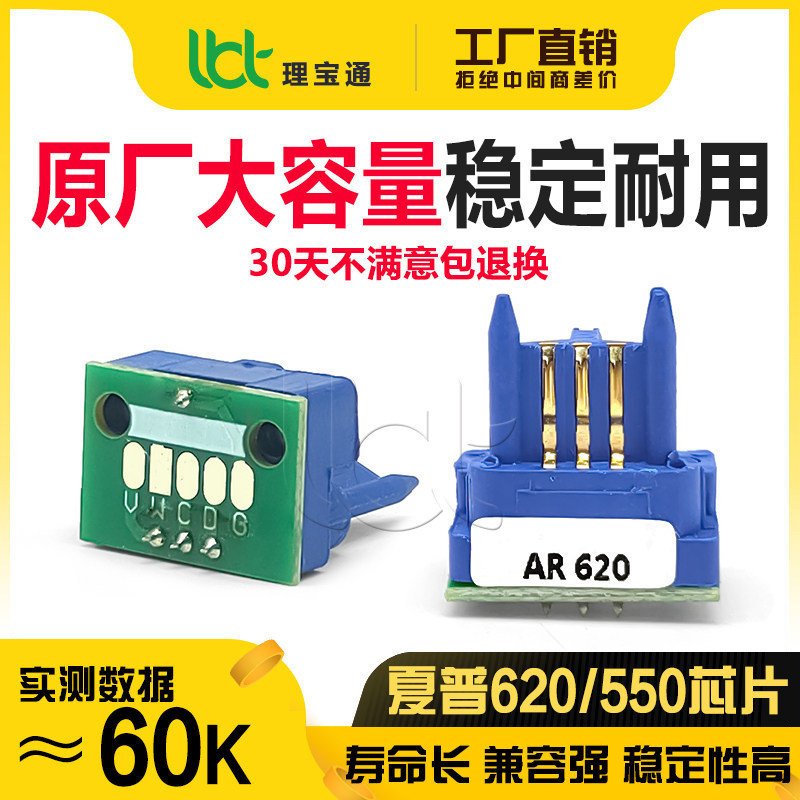 夏普AR MX 550 620 700 555 625 705 621 622碳粉720粉盒计数芯片