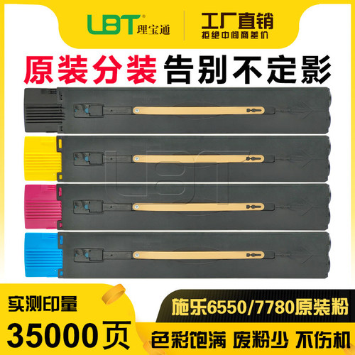 施乐7780系列彩机原装分装碳粉