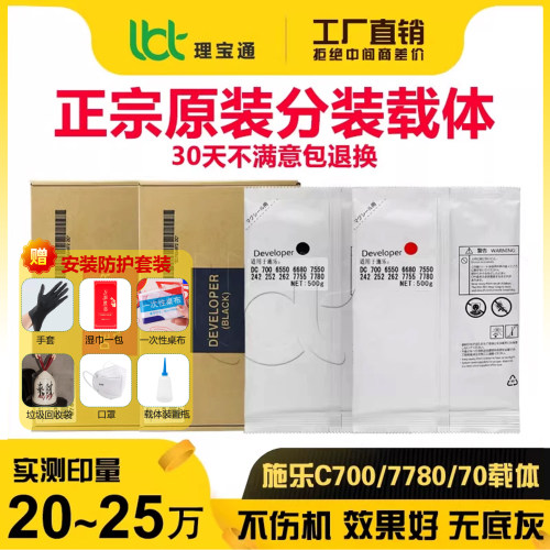 施乐6500 6550 7500 7550 7775 560 700 75 70 7780 7785载体铁粉