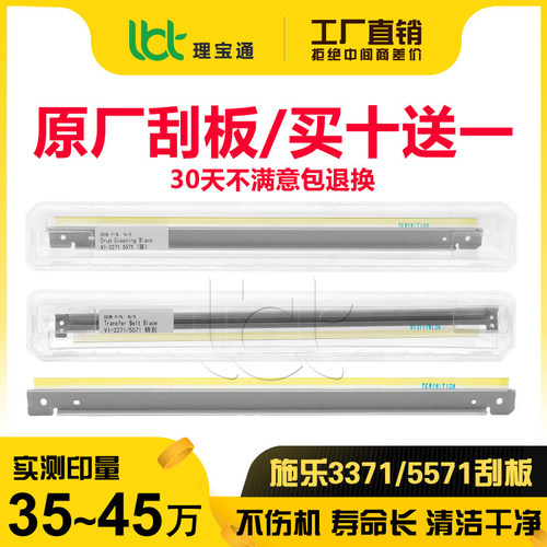 施乐VI3371/5571/7771鼓刮转印刮