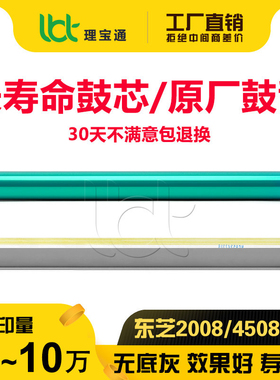 东芝4518A 5008 5018 2618 3118 3618 4618 5118A鼓芯硒鼓
