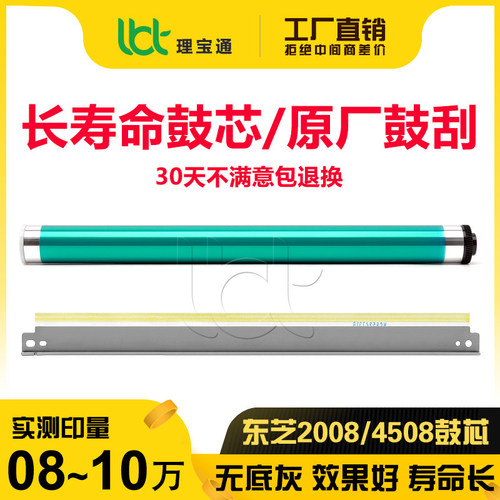 东芝4518A 5008 5018 2618 3118 3618 4618 5118A鼓芯硒鼓