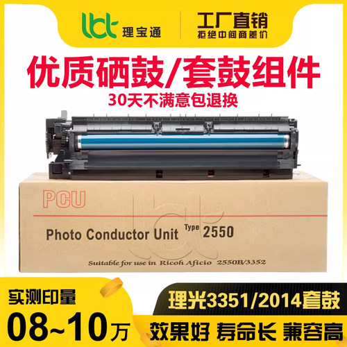 理光3351/2014套鼓组件