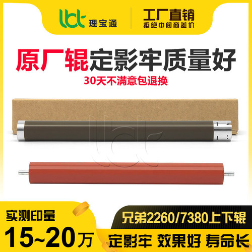 兄弟7380 7480 7080 2260 7180 7880 2700 2720 2740下辊2540上辊