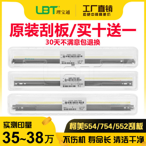 柯美552652654754鼓刮转印刮