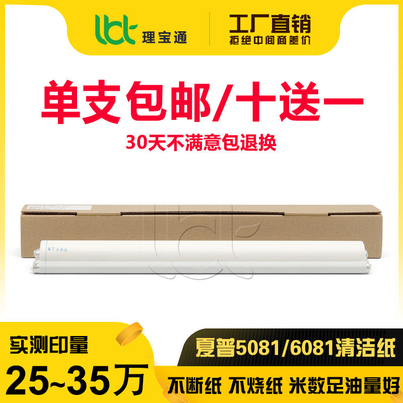 夏普C 3081 4081 3581 5081 6081 5051 6051 2137 S501 601清洁纸 - 实物图