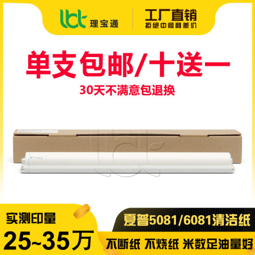 夏普4081/5081/6081清洁纸油布