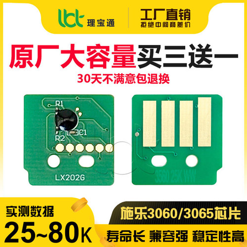 施乐四代五代IV V 2060 3060 3065 2560鼓芯硒鼓3560碳粉粉盒芯片