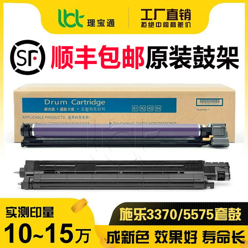 施乐3370/5575/7855硒鼓组件