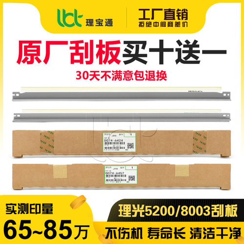 理光C 5200 5210 5220 5300 6503鼓刮8003一二次转印充电蜡条刮板