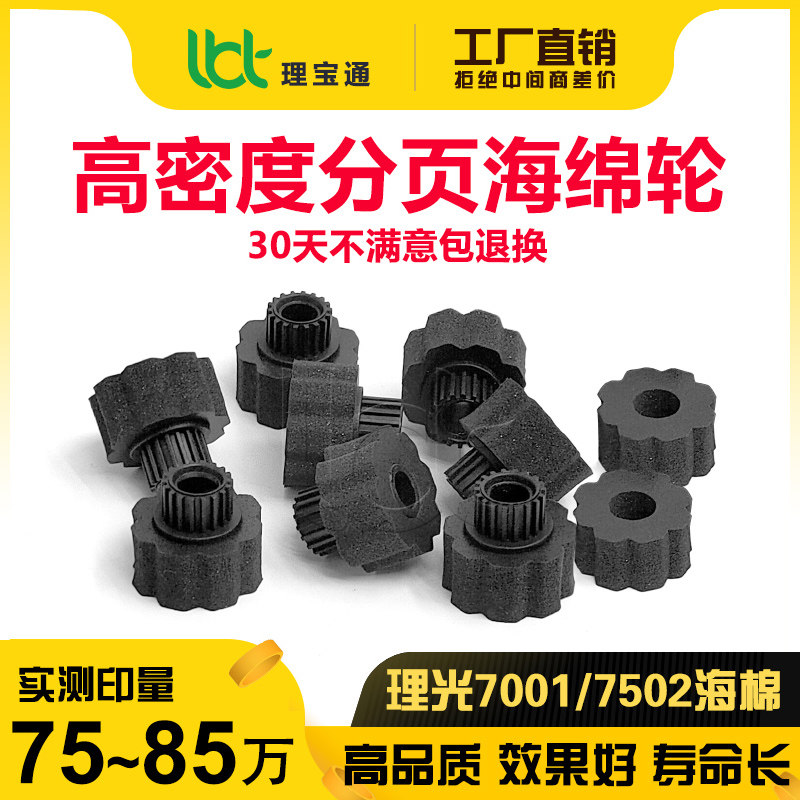 理光700175029002分页器海绵轮图片