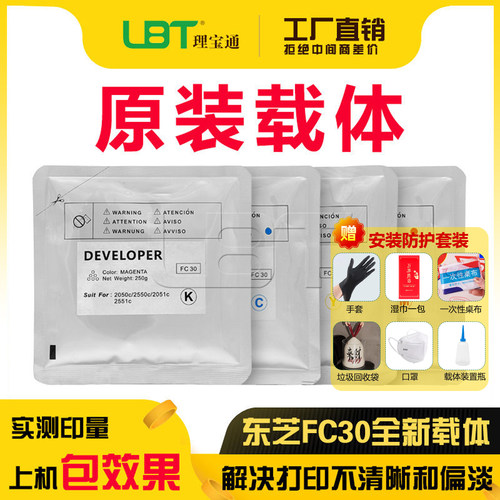东芝FC505 2000 2110 2610 2615 3115 3615 4615载体5115铁粉显影