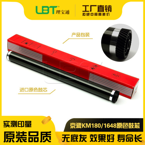 京瓷KM 1648 TK 438 448 458 180 181 220 221 1648感光硒鼓 鼓芯