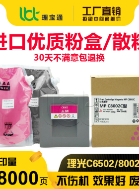 理光C 5100 5110 5200 5210 6502 6503 8002散粉8003碳粉粉盒墨粉